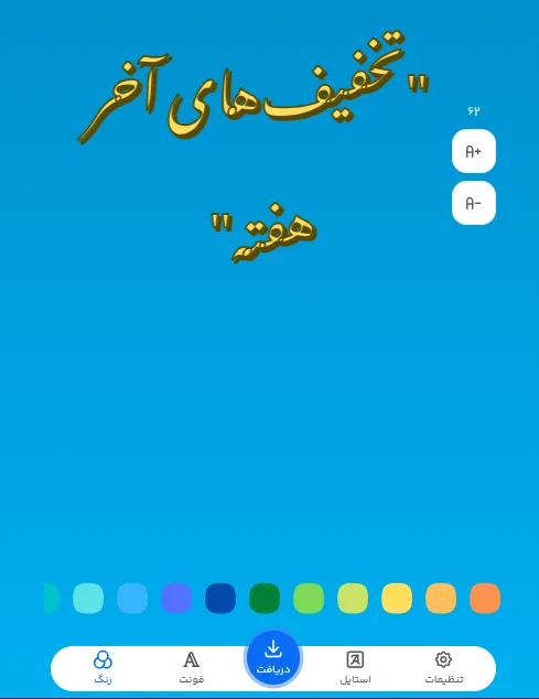 تغییر ظاهری متن تبلیغ قصابی و پروتئینی برای جذب مشتری
